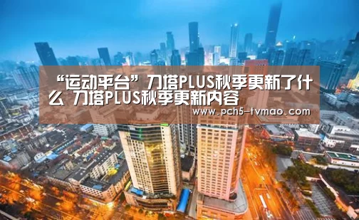 健身互动
