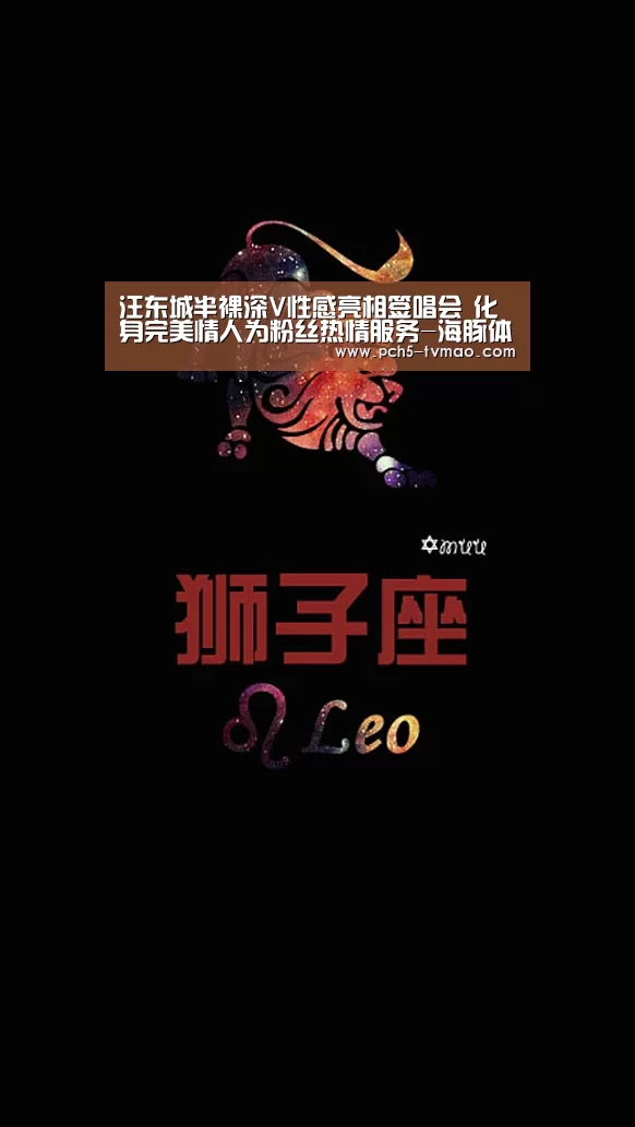 汪东城半裸深V性感亮相签唱会 化身完美情人为粉丝热情服务-海豚体育(图1) 健身互动
