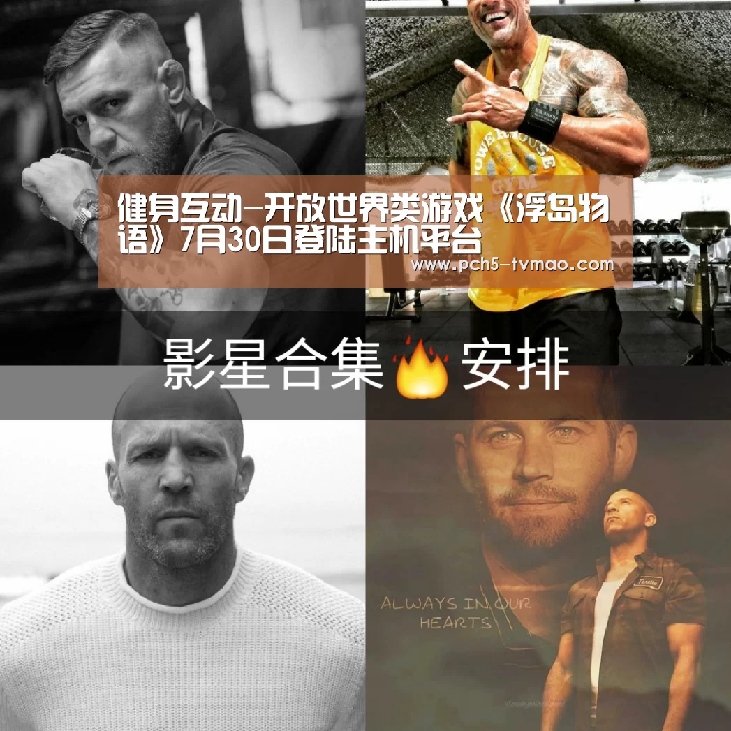 健身互动-开放世界类游戏《浮岛物语》7月30日登陆主机平台(图2) 运动平台